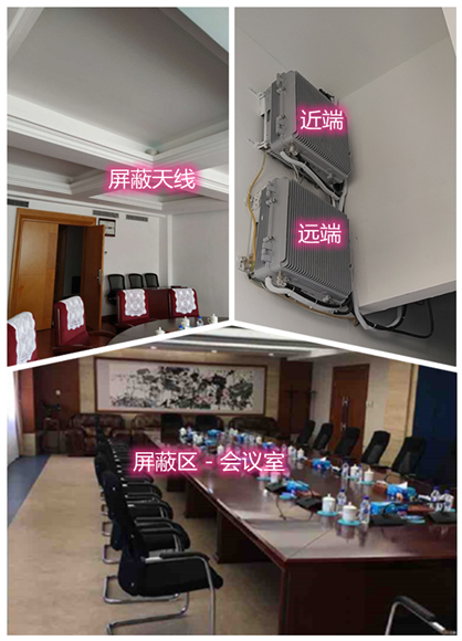  芒康某机关单位会议室屏蔽案例（数字信令级）